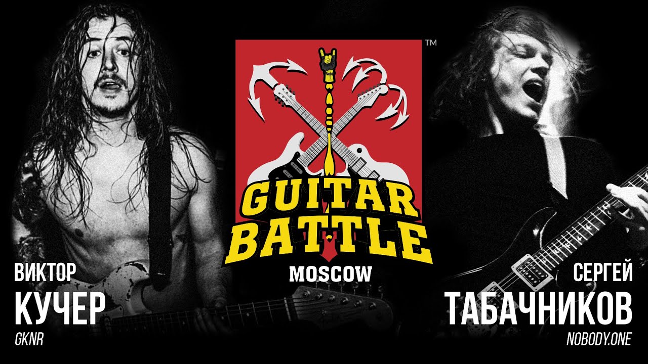 GUITAR BATTLE #13 Кучер vs Табачников