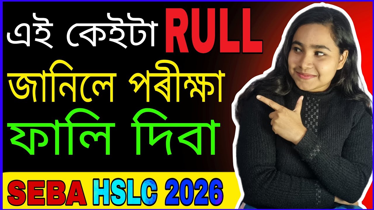 Most Important Rules and regulations for HSLC Exam 2026 😱