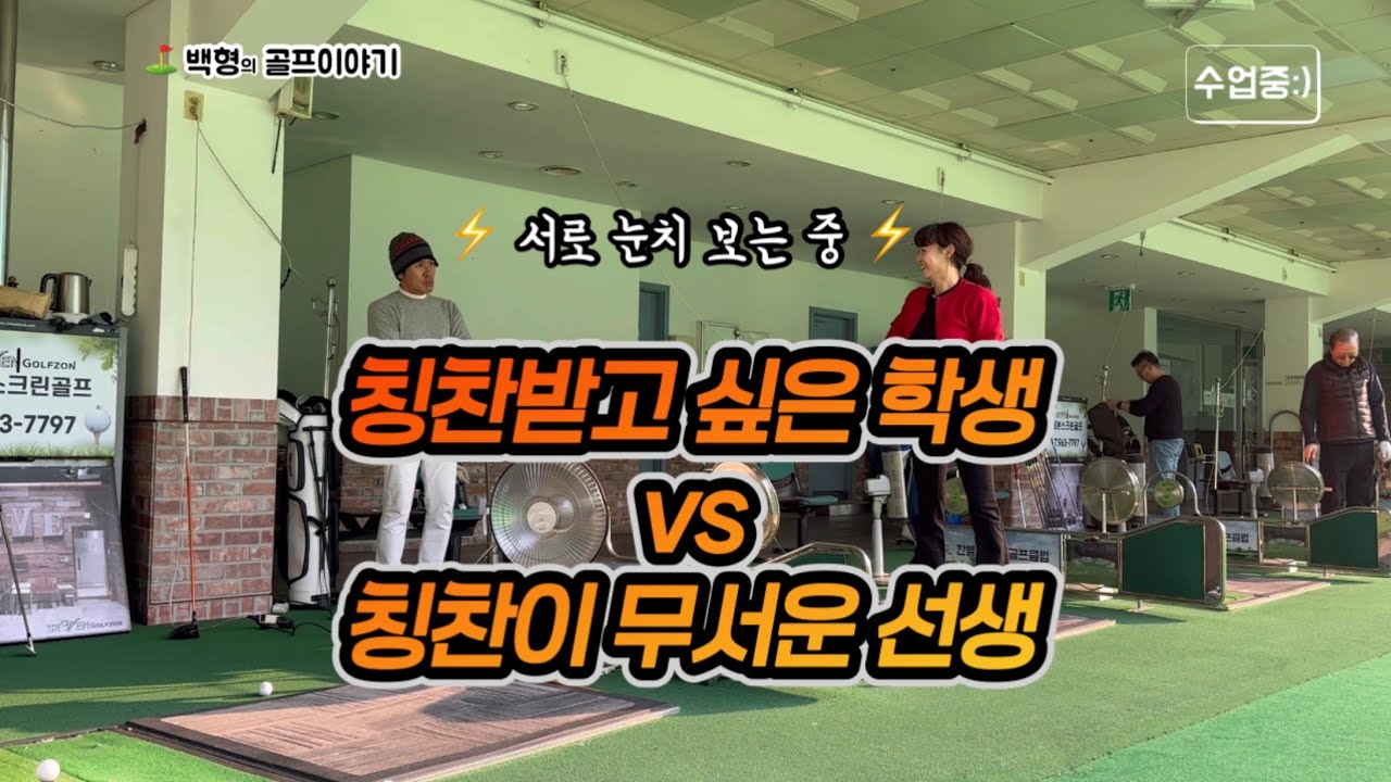 드라이버! 정타가 장타다! 차분한 스윙을 가진 분? ✋