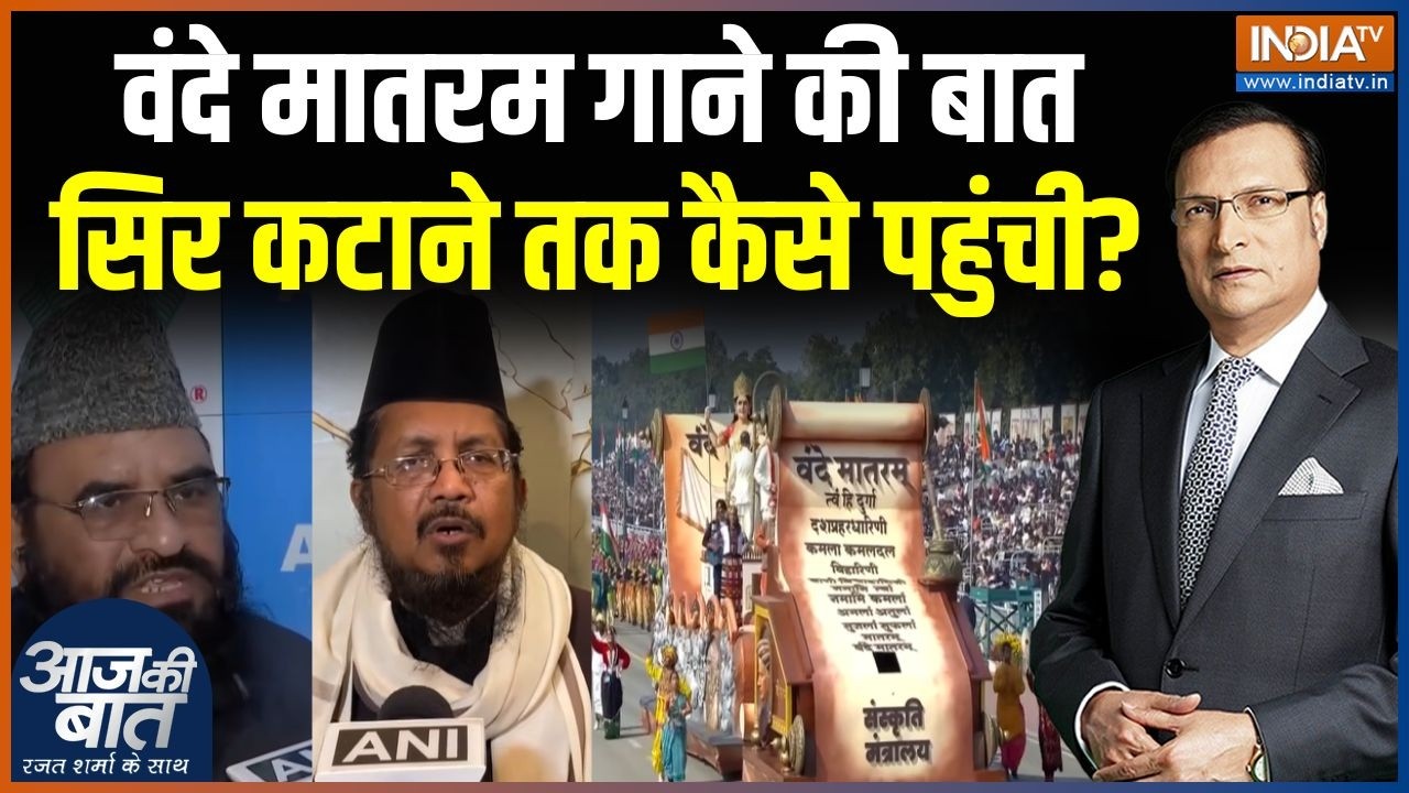 Vande Mataram New Guidelines : राष्ट्रगीत वंदे मातरम पर सियासत कौन कर रहा? | Jaimat | Maulana Madani
