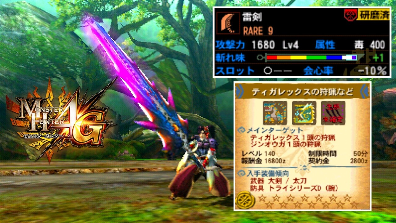 【MH4G】天国のわらしべギルクエLv140やる