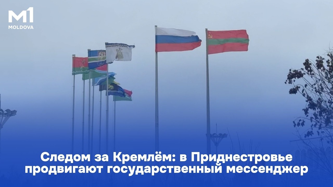 Следом за Кремлём: в Приднестровье продвигают государственный мессенджер
