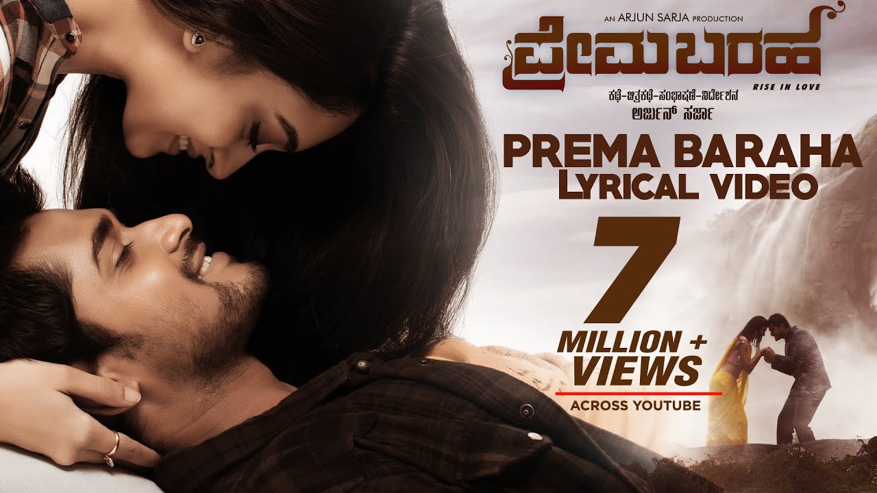 Prema Baraha Lyrical Video Song | Prema Baraha | Chandan,Aishwarya Arjun | Jassie Gift | Arjun Sarja