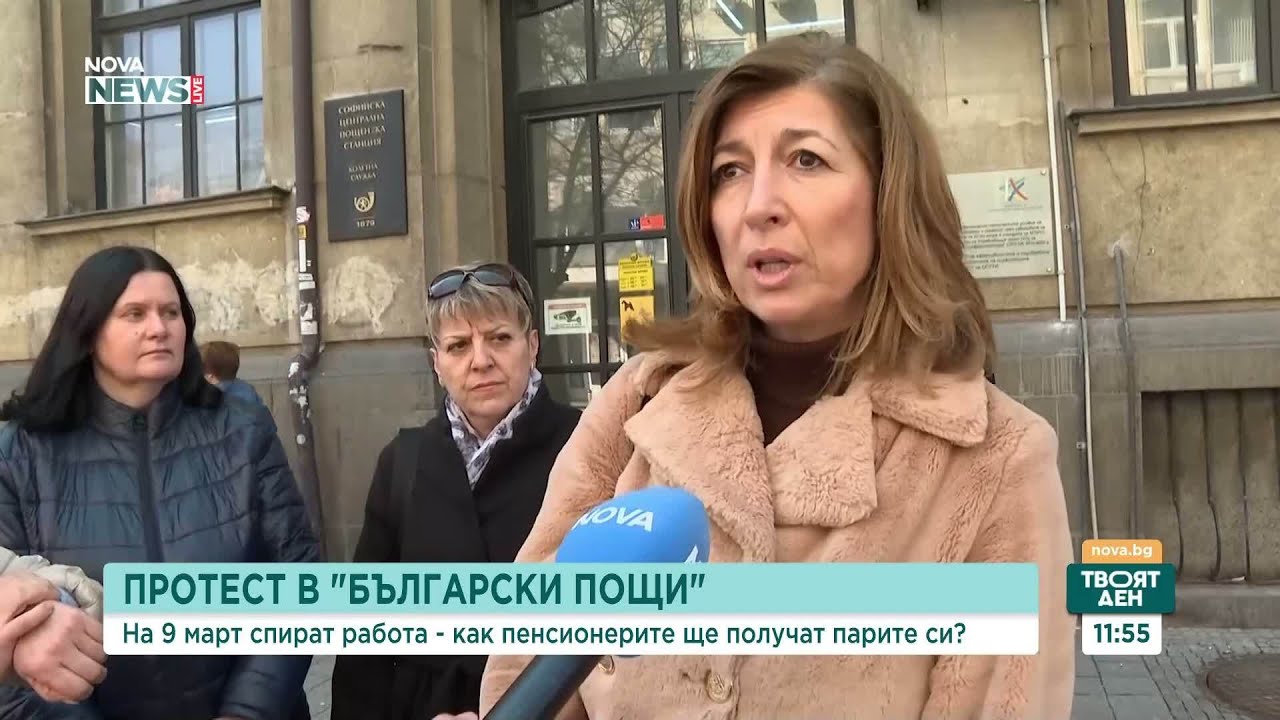 Работещите в „Български пощи” излизат на протест на 9 март | 6 мар. 2026