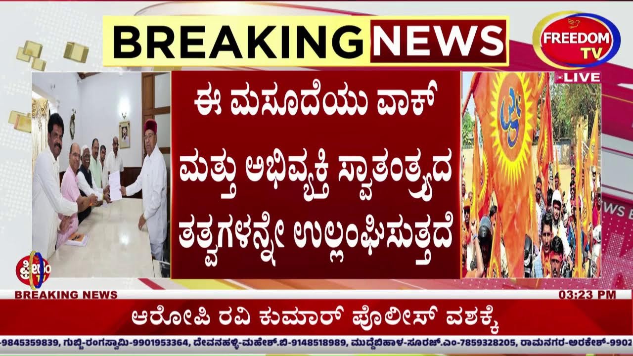LIVE: ರಾಷ್ಟ್ರಧ್ವಜಕ್ಕೆ ಅವಮಾನ ಮಾಡಿದ್ರಾ ಡಿಕೆಶಿ..?| FreedomTV Kannada