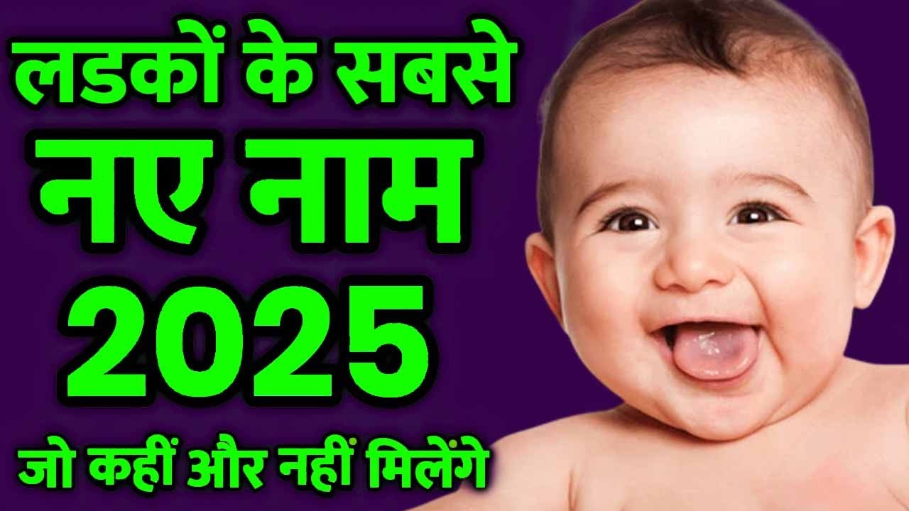 Baby Boy Names 2025% (Top 20 Names of baby boy 2025) Latest baby boy Names in 2025 , Ladkon ke naam