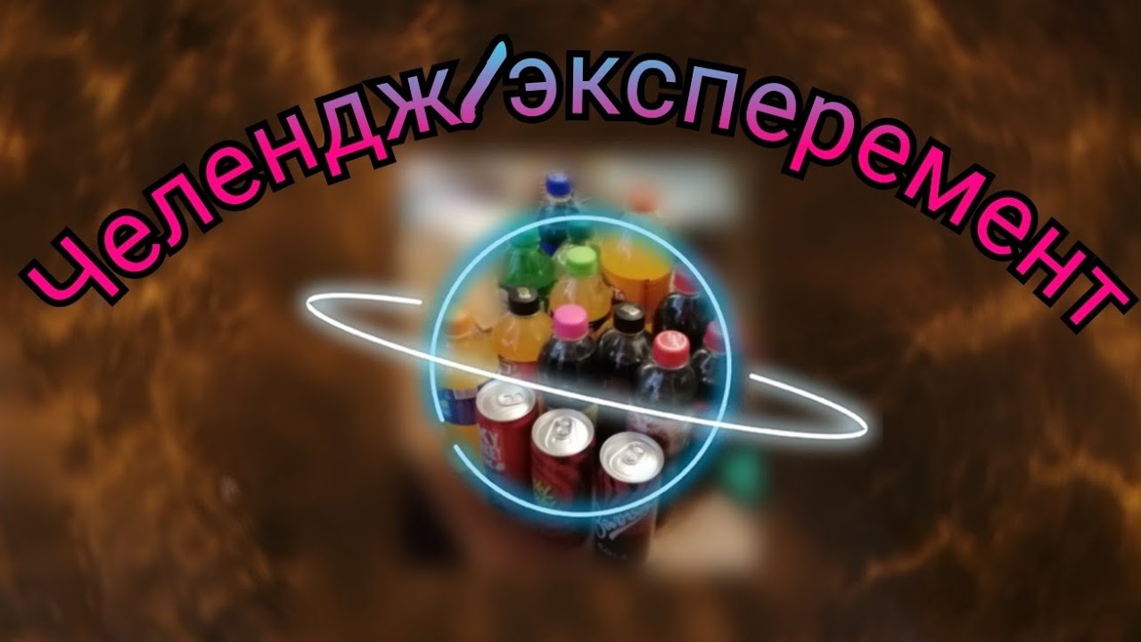 Челендж/эксперемент.Найди оригинал среди аналогов/Какой аналог очень похож на оригинал?