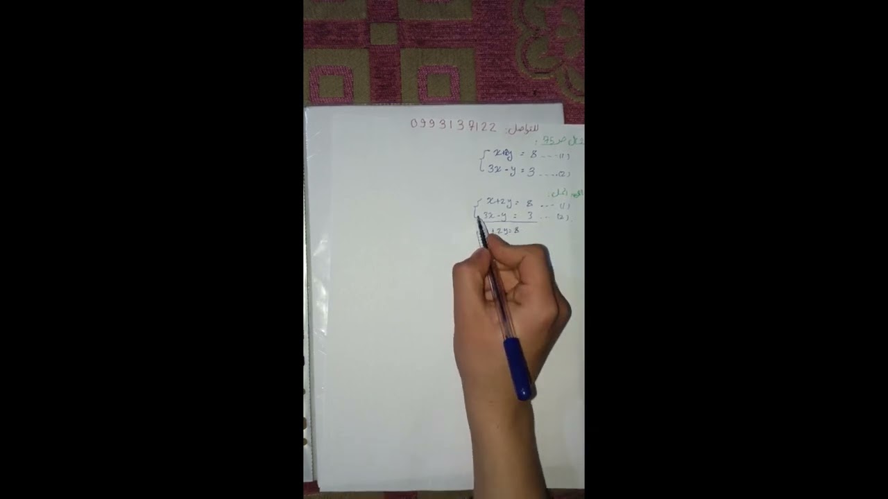 حل معادلتين بمجهولين جبريا 2