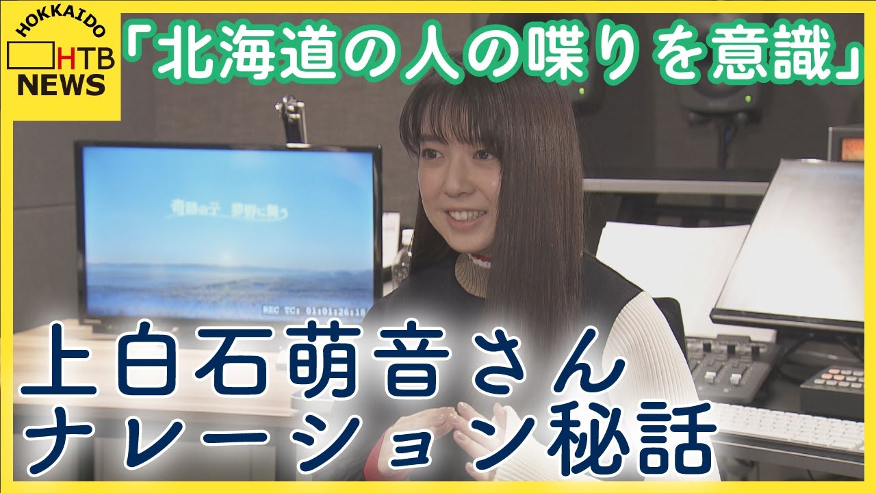「今の時代の共生の仕方が映って…」ナレーションの上白石萌音さん　映画「奇跡の子」語る　19日から上映