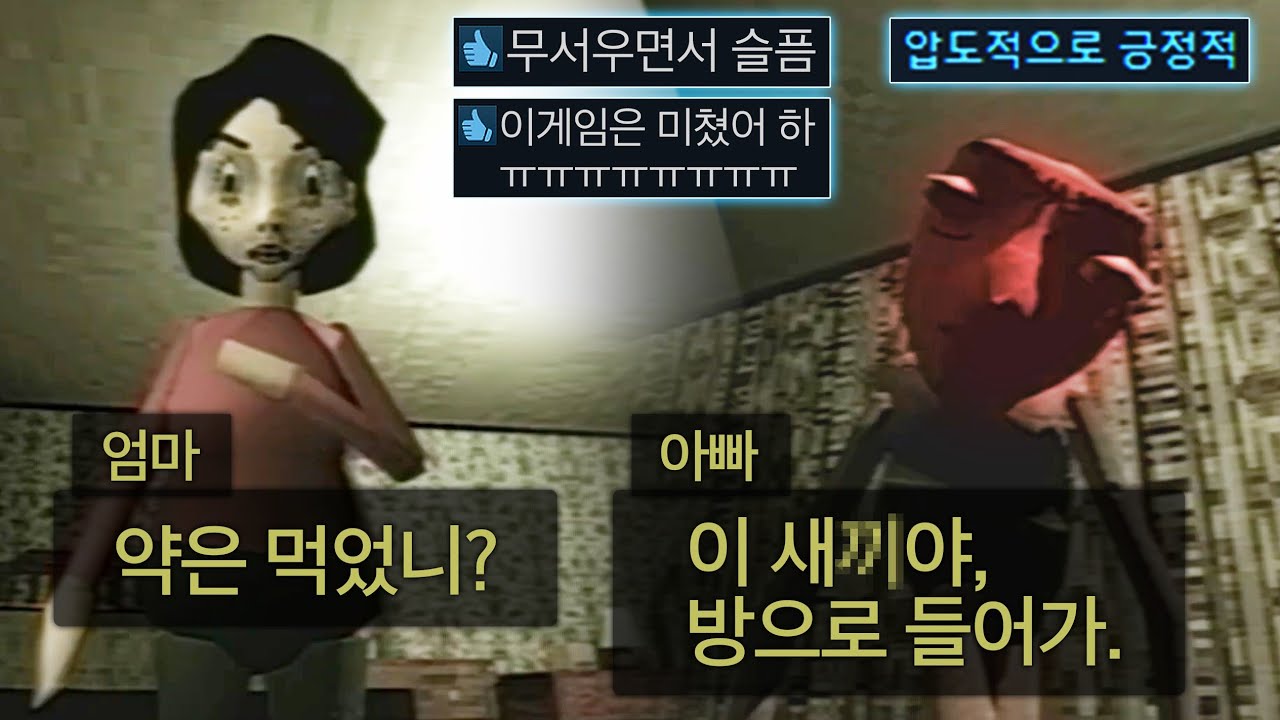 나쁜 부모에 관한 공포게임😢