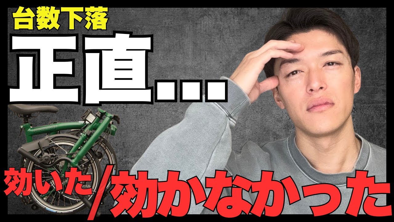 BROMPTON売上減少後、今年やった7つのこと【効いた／効かなかった】