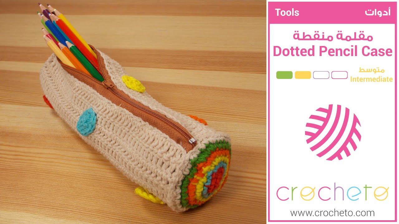تعليم الكروشيه : مقلمة منقطة بالكروشيه - Learn how to Crochet: Crochet Dotted Pencil Case