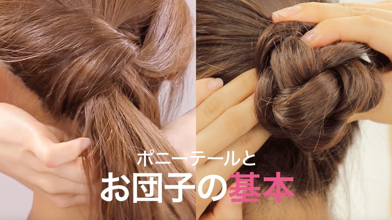 【ヘアアレンジの基本】いつもと同じヘアで飽きませんか？ポニーテールやお団子ヘアがこなれる裏ワザをまとめてご紹介いたします！