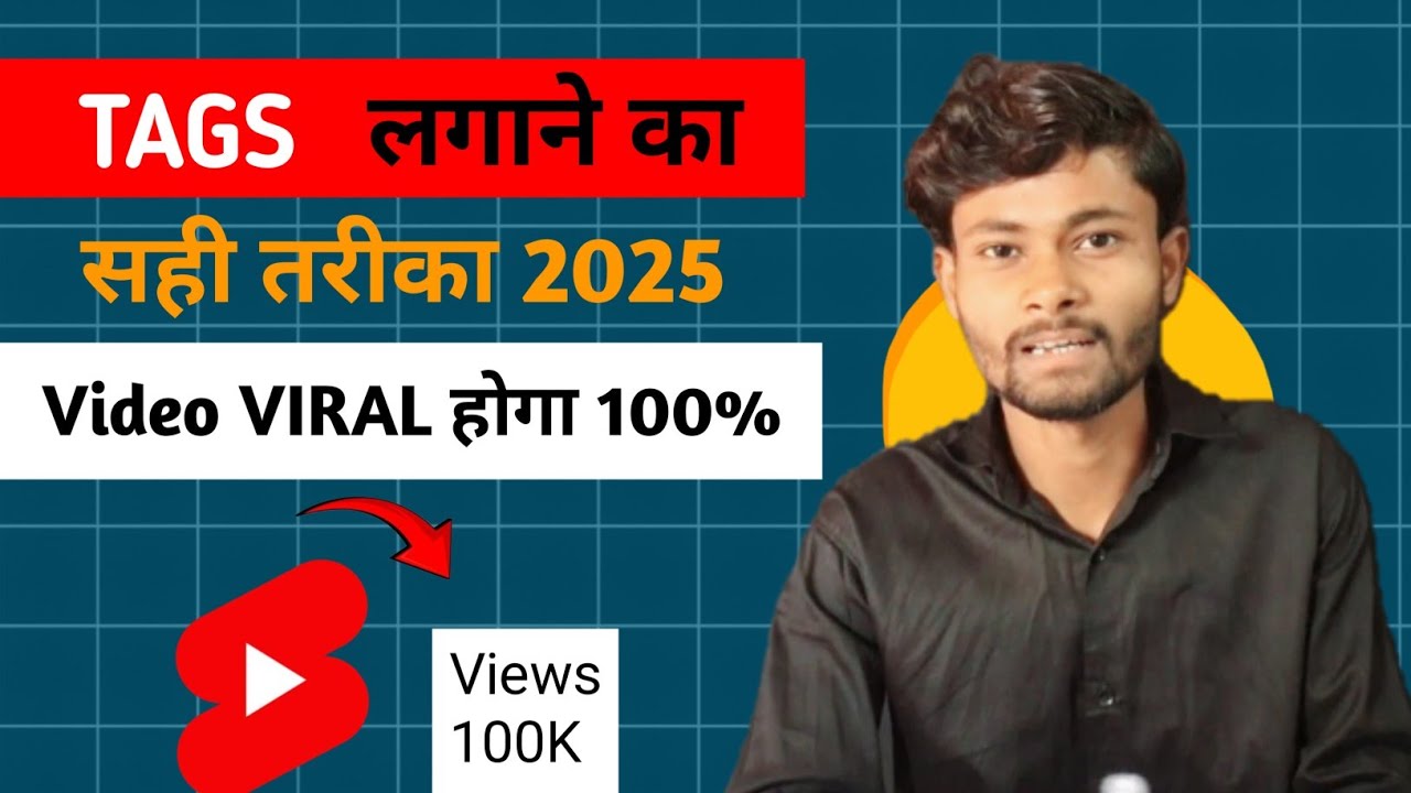 Tags लगाने का सही तरीका | 2025 मे Tags एसे लगाओ |  Video Viral Hoga 100%