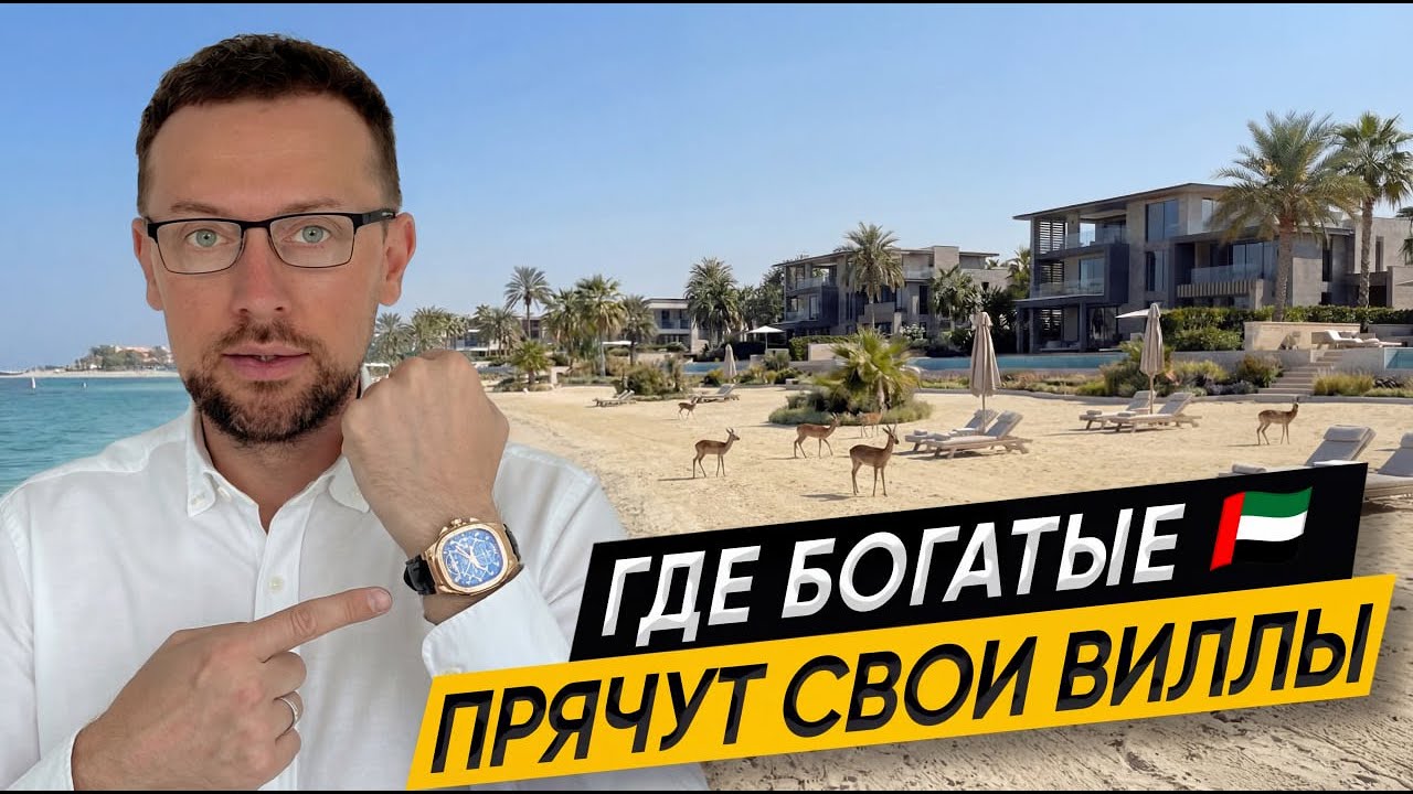 Жизнь между Абу-Даби и Дубаем. Виллы JACOB & CO. Лучшие пляжи и рестораны Абу-Даби 🇦🇪