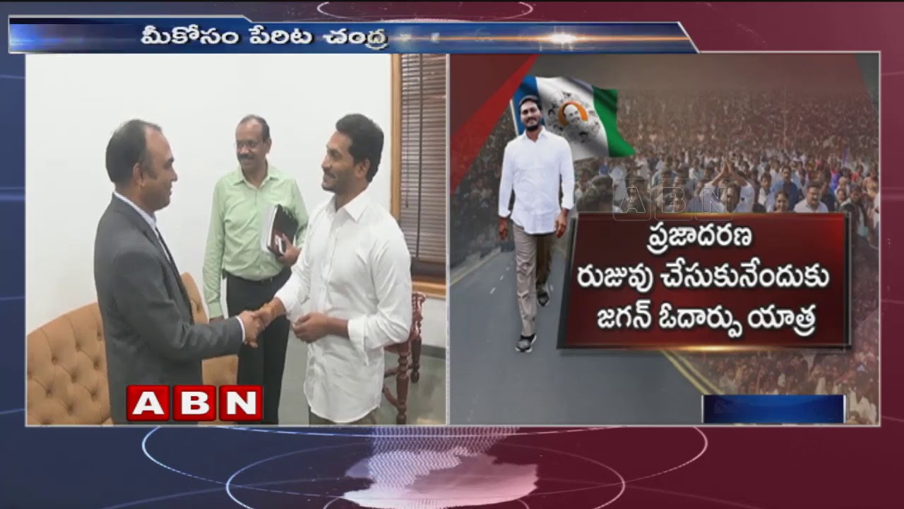 TTD Pandits Gave Blessings To YS Jagan Over Winning In AP Elections 2019 | ABN Telugu