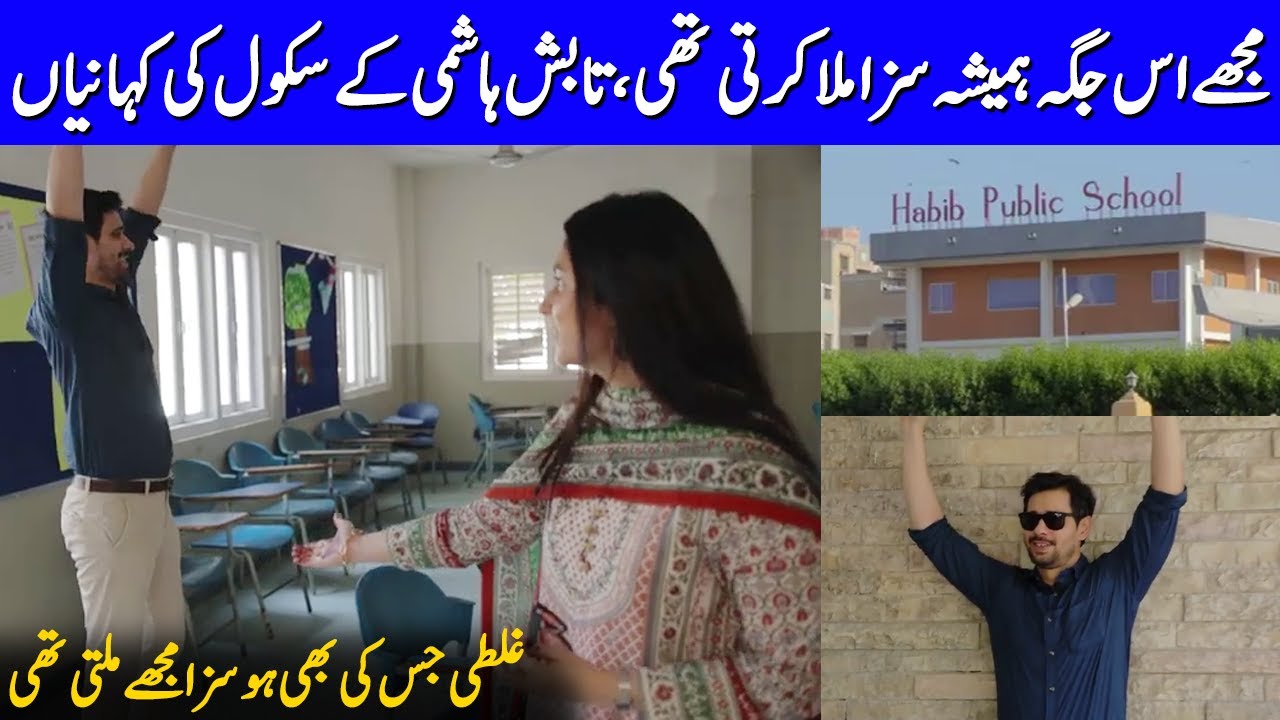 Tabish Hashmi Shared His School Memories | Tabish Hashmi Interview | Celeb City Official | SB2T