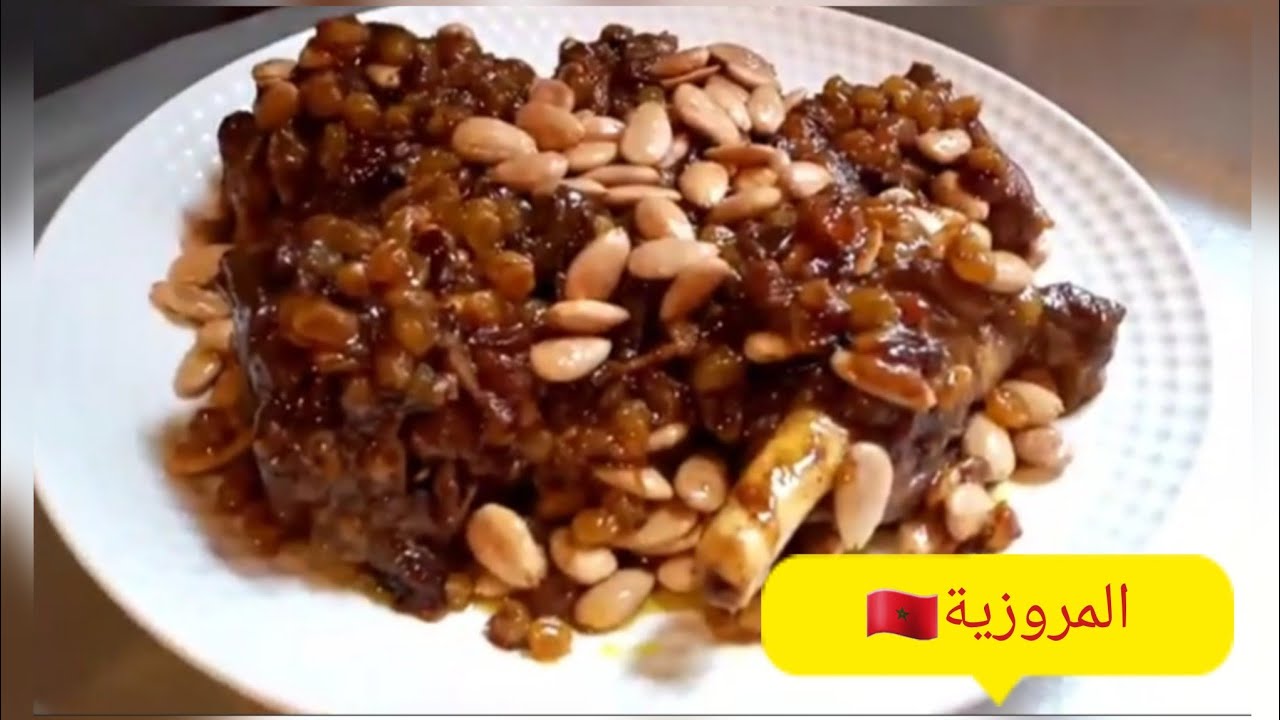 اللحم مدغمر المروزية المغربية الاصيلة بطريقة سهلة وسريعة تحضير لذيذة لي نالت إعجاب الجميع👌💯