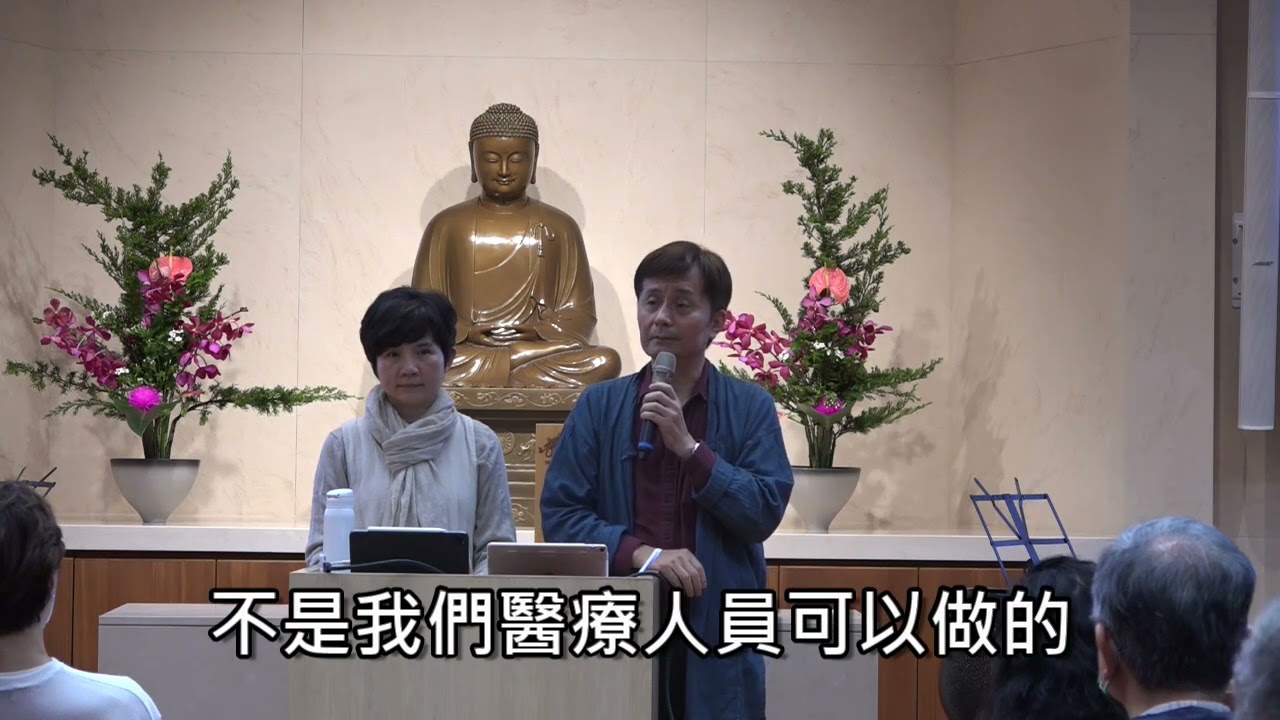 20230101花蓮法鼓山公益演講Q&A「怎麼消化他人情緒不會讓自己太累」「如何助人還可以持續保有能量」#疾病 #心能量 #過敏 #覺察力