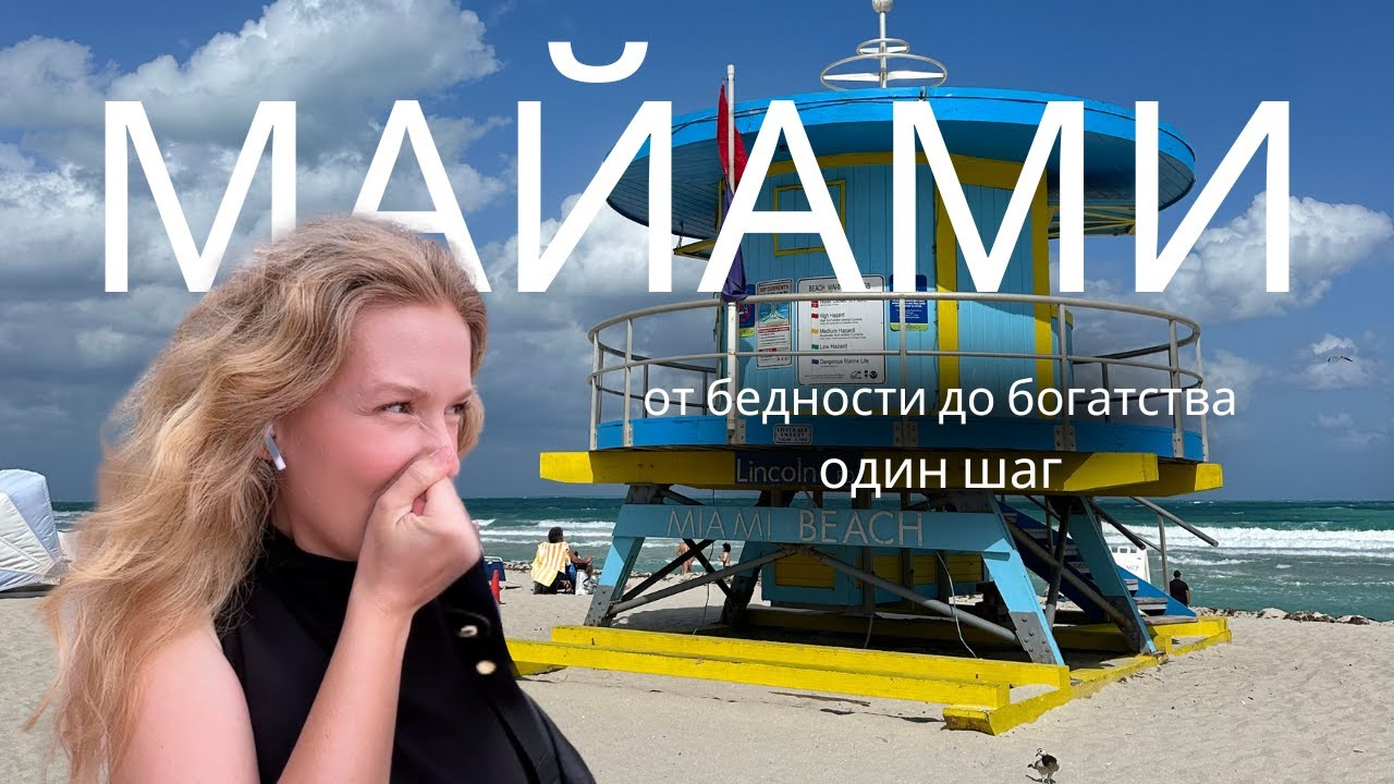 МАЙАМИ | Цены в русском магазине, Вилла Версаче
