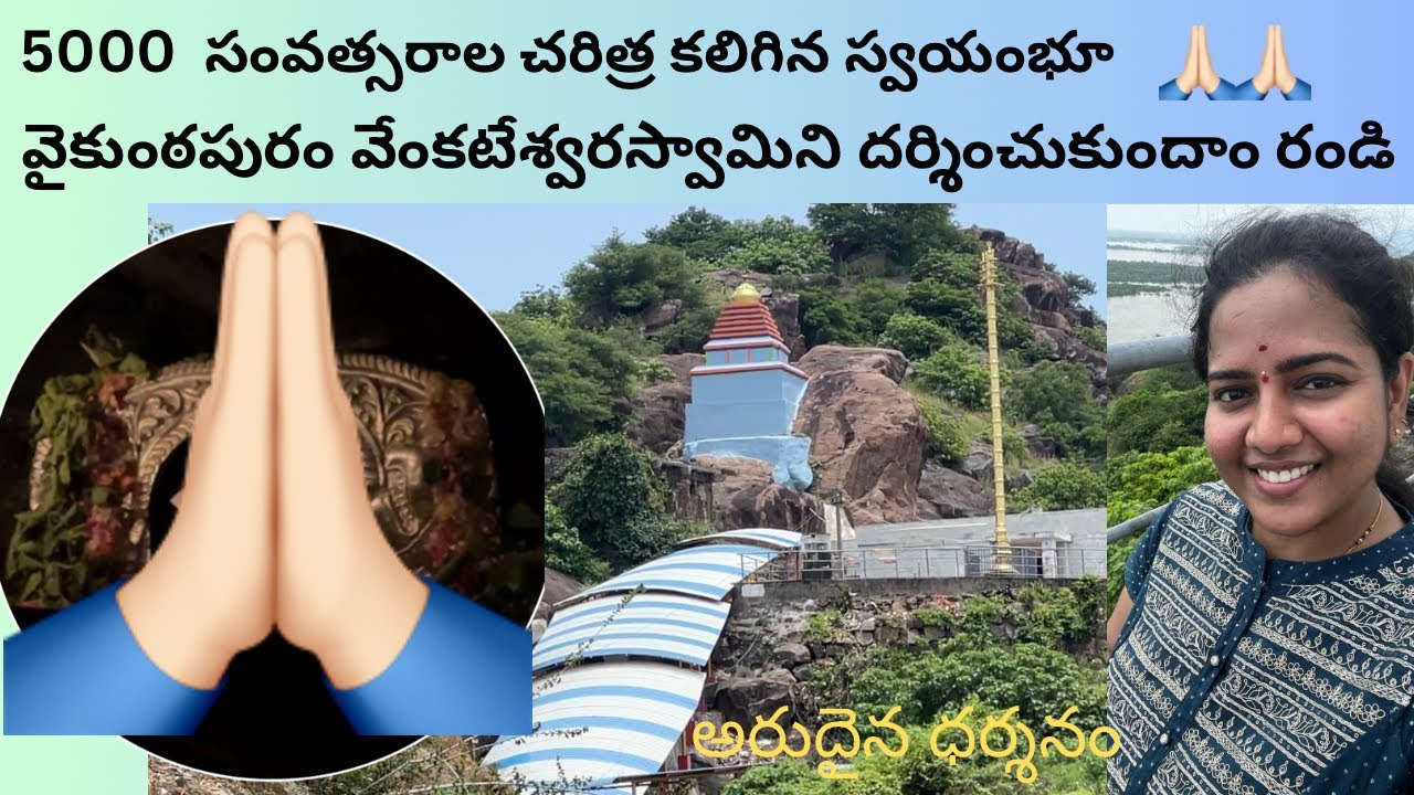Vaikuntapuram Venkateswara Swamy Temple | krounchagiri | Venkateswara Swamy Temple Near Amaravathi |