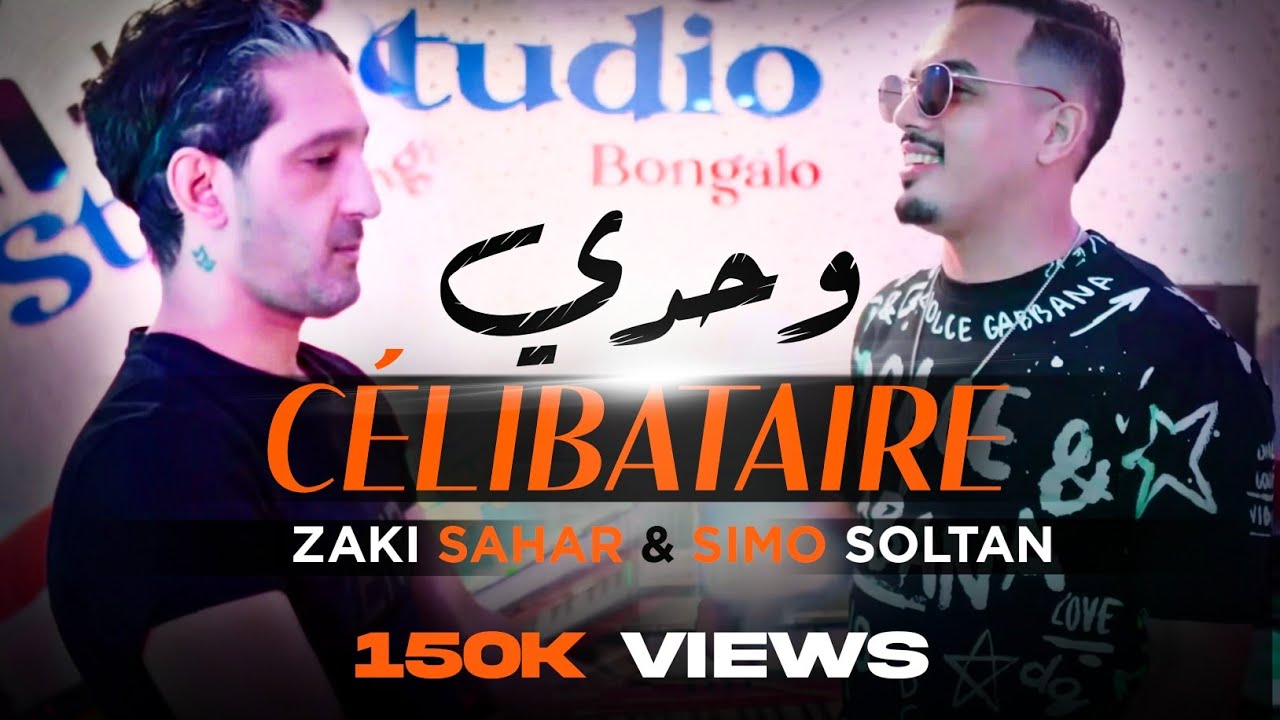 Cheb Simo Soltan - Célibataire Wahdi [Official Music Vidéo] 2023 - شاب سيمو سلطان - سيليباطير وحدي
