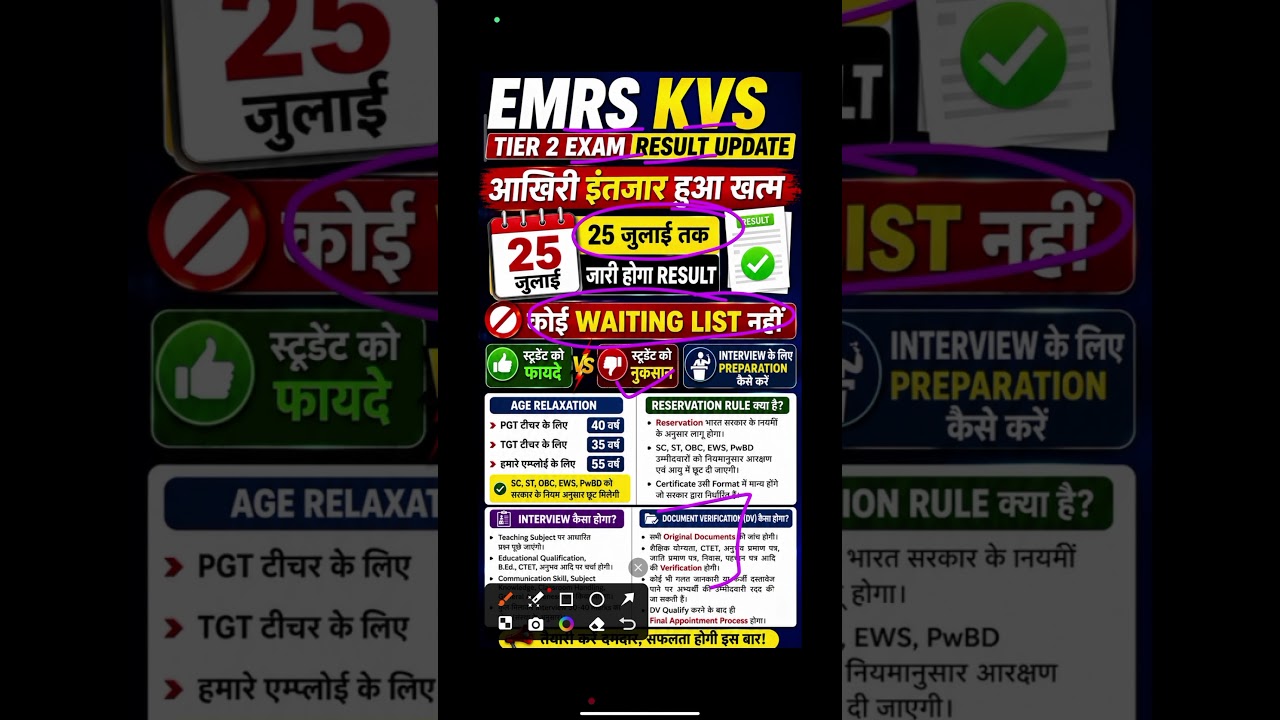 EMRS KVS NVS TIER-II RESULT UPDATE ❗ 25 जुलाई हुए Result Date Fix CBSE❗ WaitingListनहीं🥵🥵#emrs #kvs