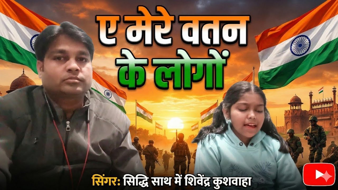 Aye Mere Watan Ke logon Cover song #deshbhaktisong 