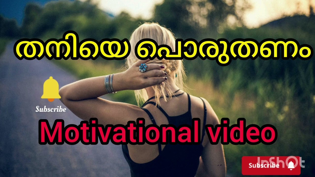 Be brave to be Alone/Powerful Motivational Video in Malayalam