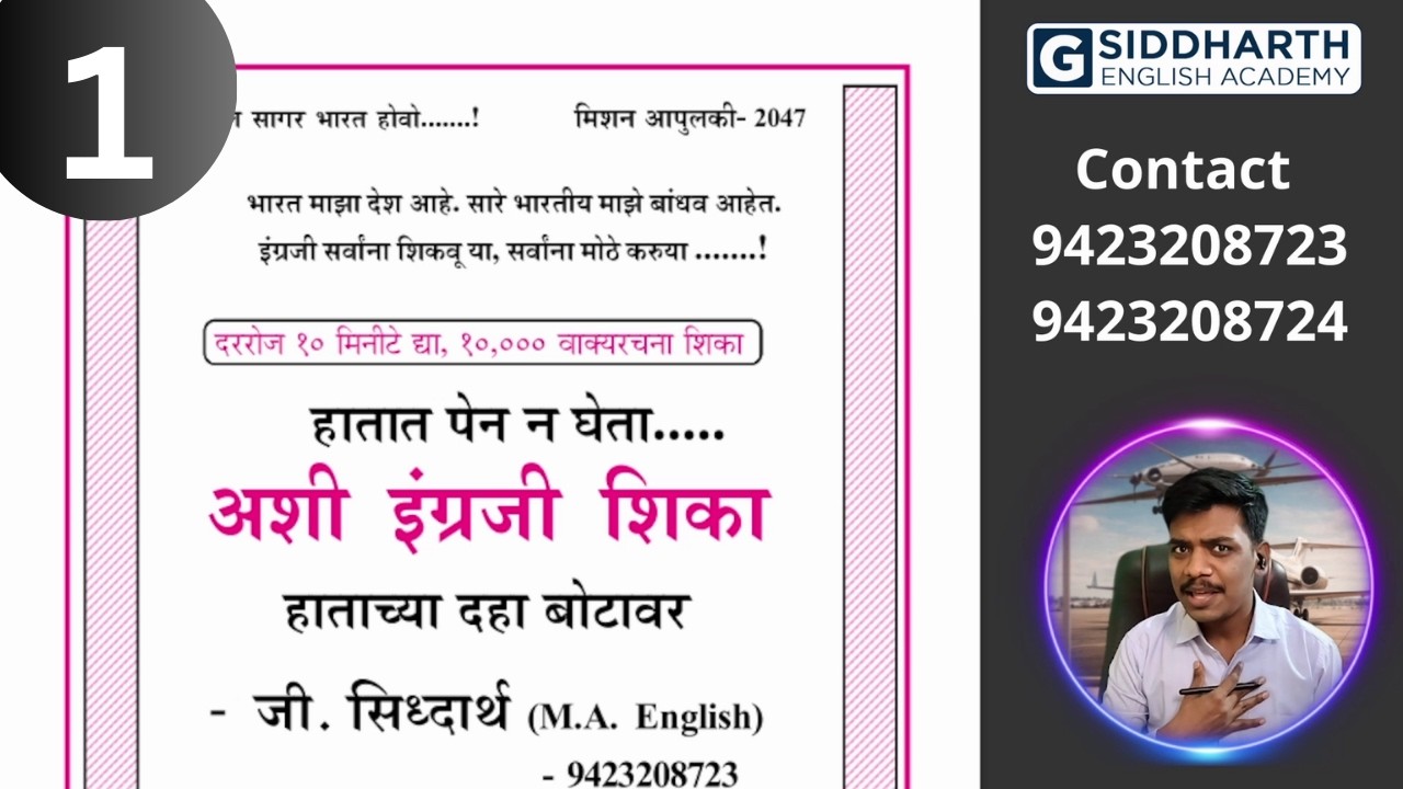 अशी इंग्रजी शिका! | Chapter 1 Full Explanation | 10,000 English Patterns | Marathi to English