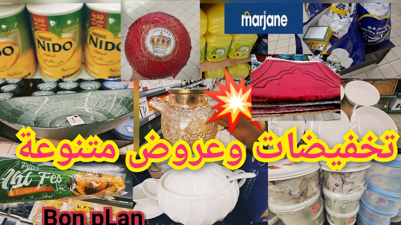 📢عاااجل نايضة تخفيضات وعروض في ورقة البسطيلة،زيت المائدة ،زبدة،نيدو،و،قفة رمضان،هميزات رمضان