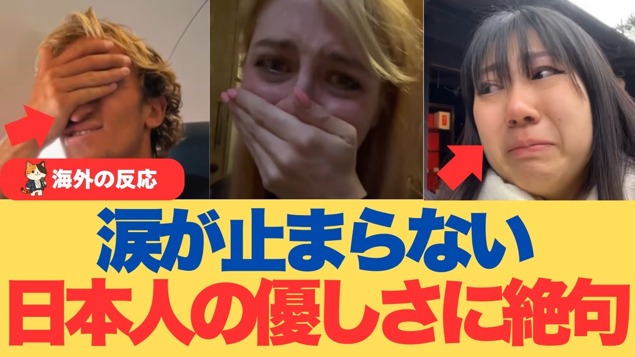 【海外の反応】「最もつらい別れだった」日本人の行動に外国人が泣き崩れた理由がヤバすぎた