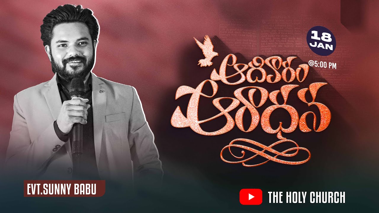 SUNDAY SERVICE || The Holy Church Rajanagaram || 18-01-2026  || @jjlivestreaming2020​