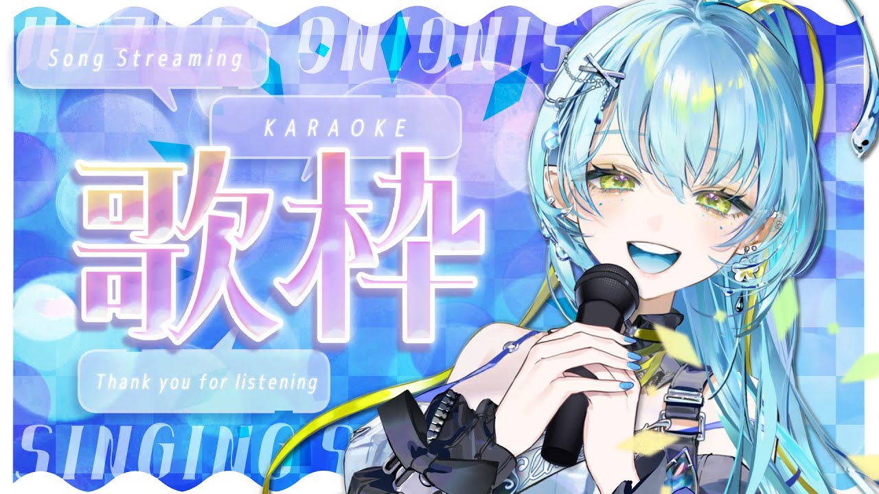 【歌枠/ Karaoke】懐メロ中心歌枠！晩酌のお供に♡【新田らいむ】