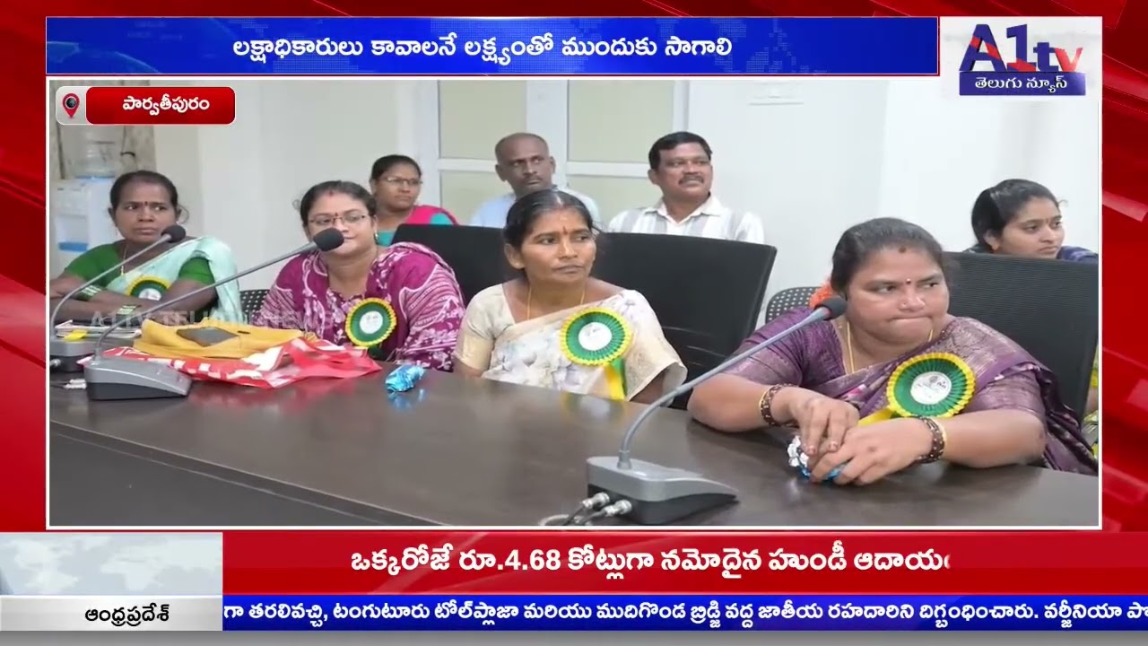Parvathipuram: We should move forward with the goal of becoming millionaires: ||A1TV TELUGU NEWS||