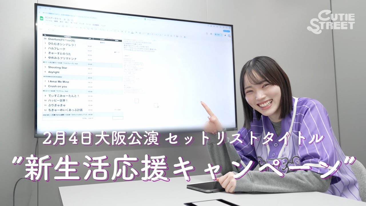 【セトリ会議】2/4 大阪公演 真鍋凪咲の考えたセトリとは💜