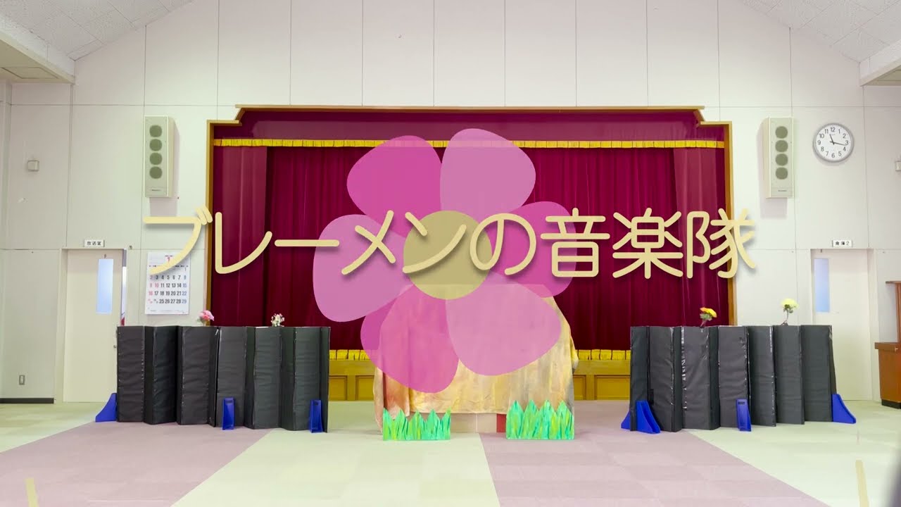 2021年度佐賀女子短期大学保育表現ユニット「ブレーメンの音楽隊」2021
