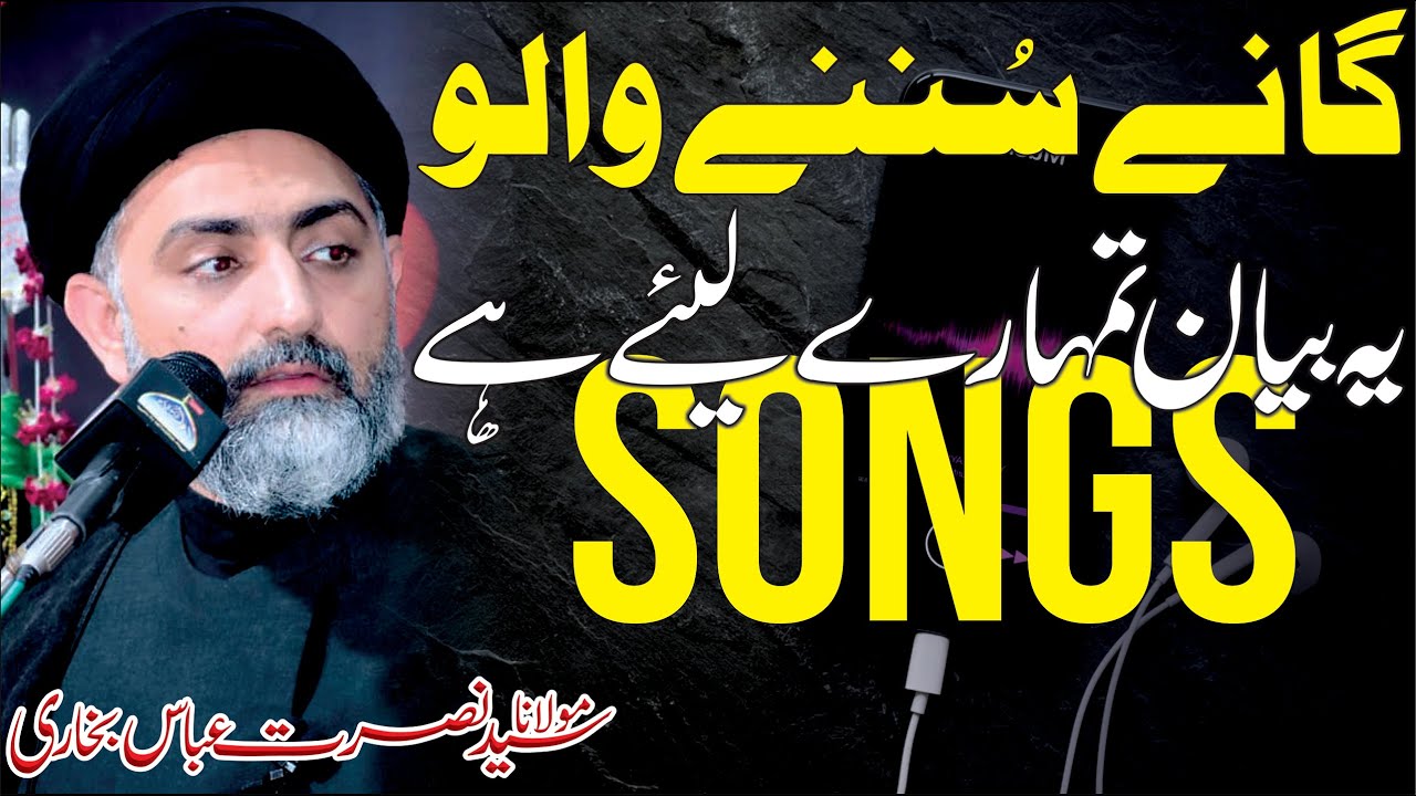 Songs Sunney Waloun Ko Paigham || Allama Syed Nusrat Abbas Bukhari