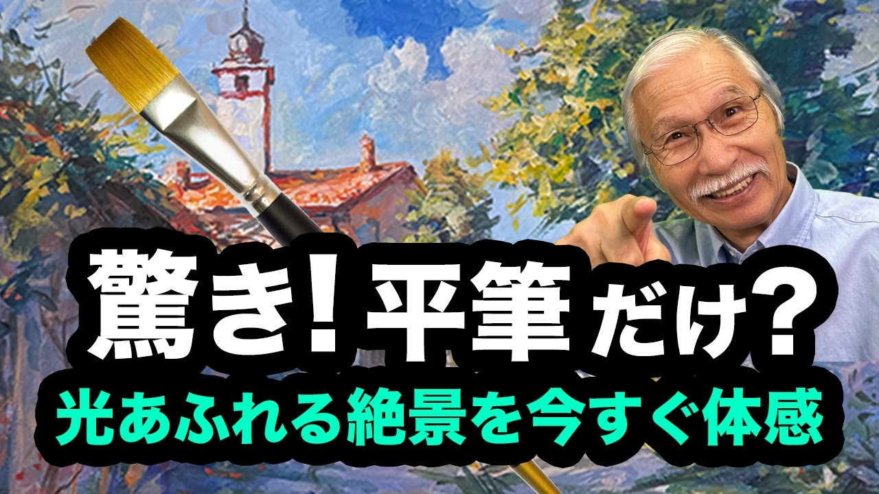 【必見】光が降り注ぐ南仏の風景…アクリルガッシュの魔法を今体験！
