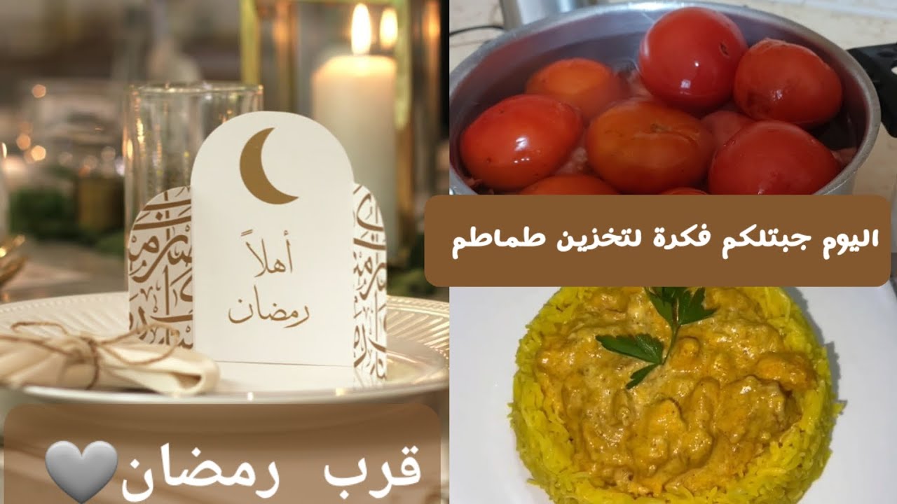 وصفة أرز خفيفة وسريعة مع طريقة تخزين الطماطم🍅 تهنيك من تعب وتوفرلك الوقت