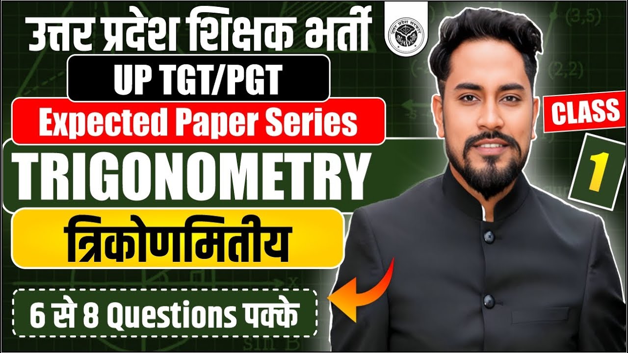 UP TGT/PGT 2025 | EXPECTED PAPER SERIES | MATHEMATICS | TRIGONOMETRY 1 | BY  COACH SIR #uptgt #maths