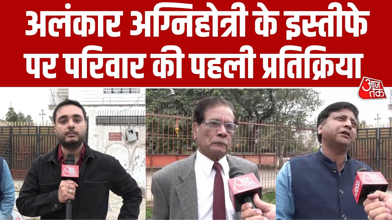 Alankar Agnihotri के परिवार का बड़ा बयान, ताऊ Wing Commander Agnihotri ने बताई इस्तीफे की असली वजह