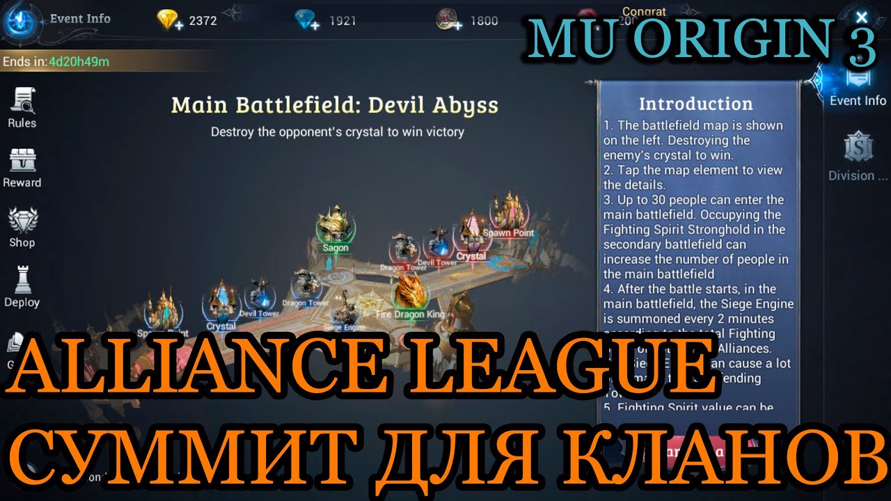 MU ORIGIN 3: ALLIANCE LEAGUE. СУММИТ, НО ДЛЯ КЛАНОВ