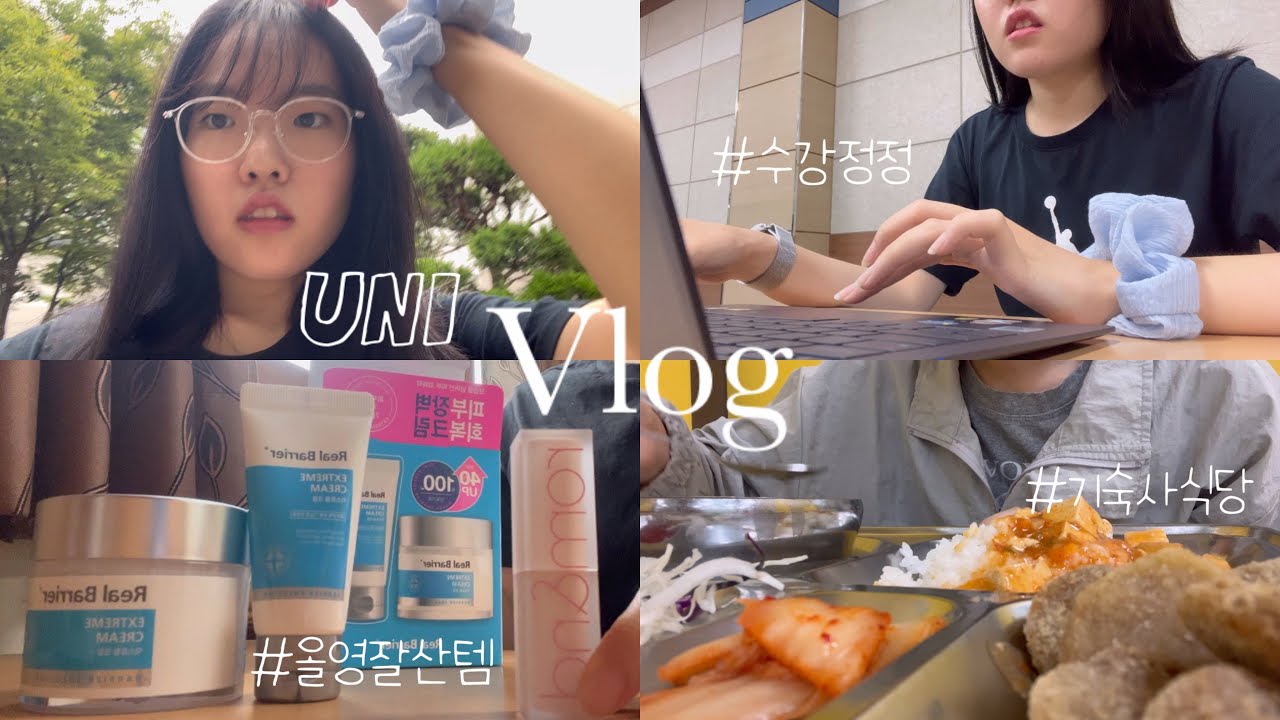 [Vlog] 기숙사 방정리, 준비물, 올영 세일, 기숙사식당, 룸메랑 밤산책, 대학 개강전후 브이로그