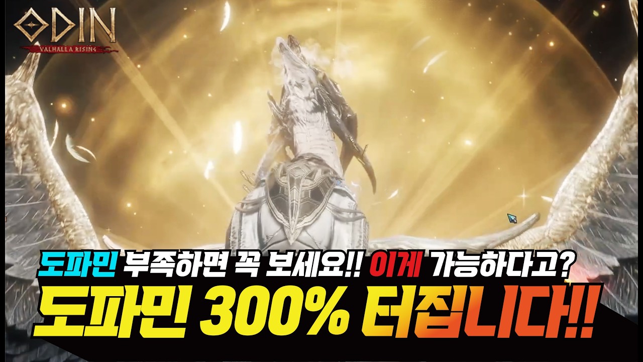 오딘 도파민 부족하면 꼭 보세요!! 300% 터집니다!! 이게 가능하다고? - [ 오딘 ] #프랑켄tv