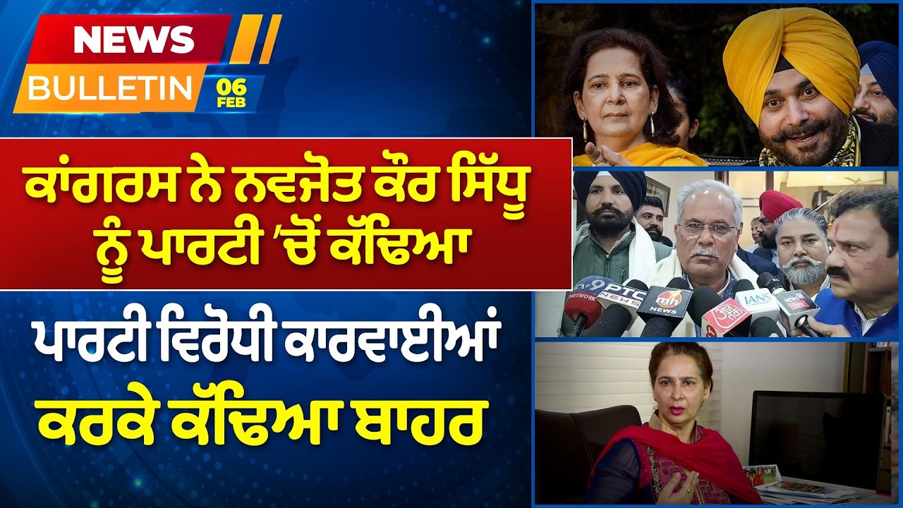 Prime News - ਕਾਂਗਰਸ ਨੇ ਨਵਜੋਤ ਕੌਰ ਸਿੱਧੂ ਨੂੰ ਪਾਰਟੀ ’ਚੋਂ ਕੱਢਿਆ - ਪਾਰਟੀ ਵਿਰੋਧੀ ਕਾਰਵਾਈਆਂ ਕਰਕੇ ਕੱਢਿਆ ਬਾਹਰ