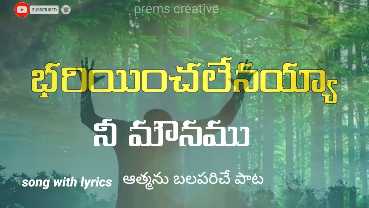 Baryin chalenyya song lyrics //భరియించలేనయ్యా నీ మౌనము//latest christian songs