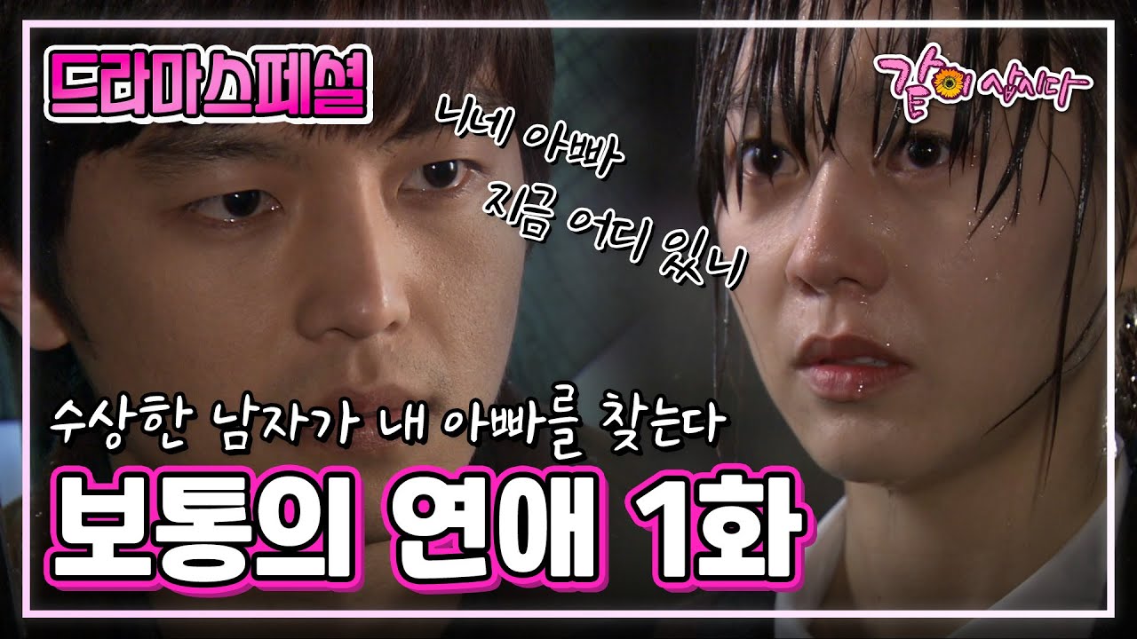 [드라마스페셜] 보통의 연애|연우진 유다인 이성민 권율 KBS 2012.02.29. 방송