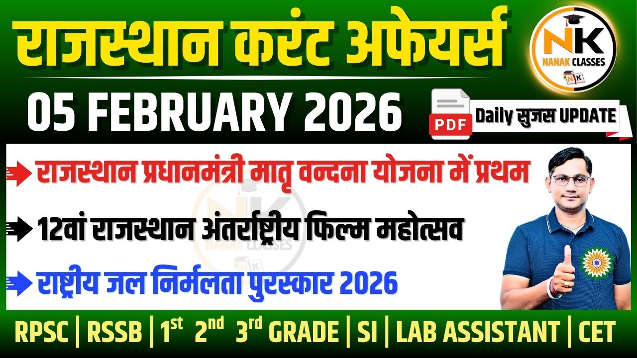 5 FEBUARY 2026 Rajasthan current Affairs in Hindi | सुजस Report | RPSC, RSSB | NANAK CLASSES