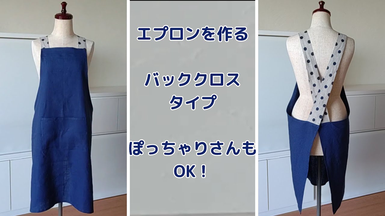 エプロンを作る/バッククロスタイプ/ぽっちゃりさんもOK！/63歳シニアvlog